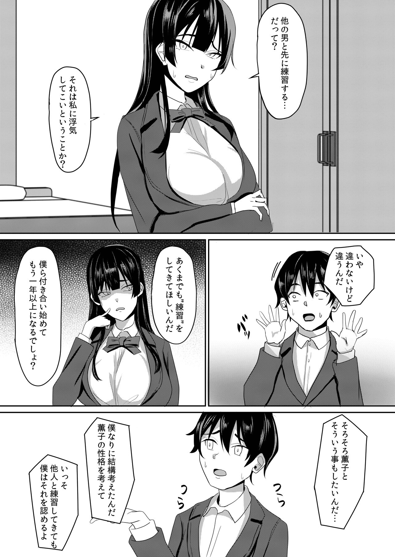 Kanojo wa Boku no Tame ni "Renshuu" shite kuru page 6 full