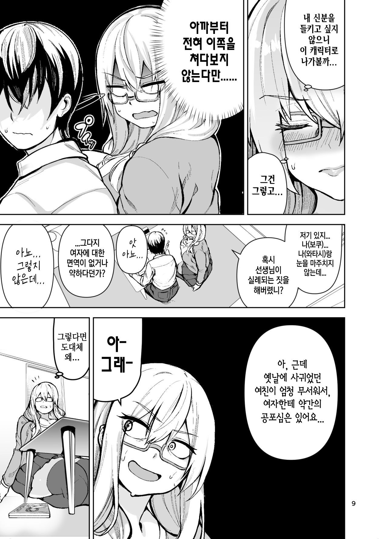 TS Musume Kodama-chan to H! Sono 3｜TS녀 코다마쨩과 H! 그 3 page 10 full