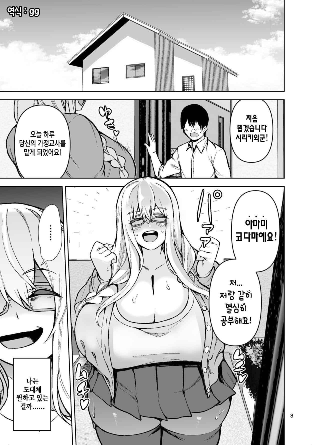 TS Musume Kodama-chan to H! Sono 3｜TS녀 코다마쨩과 H! 그 3 page 4 full