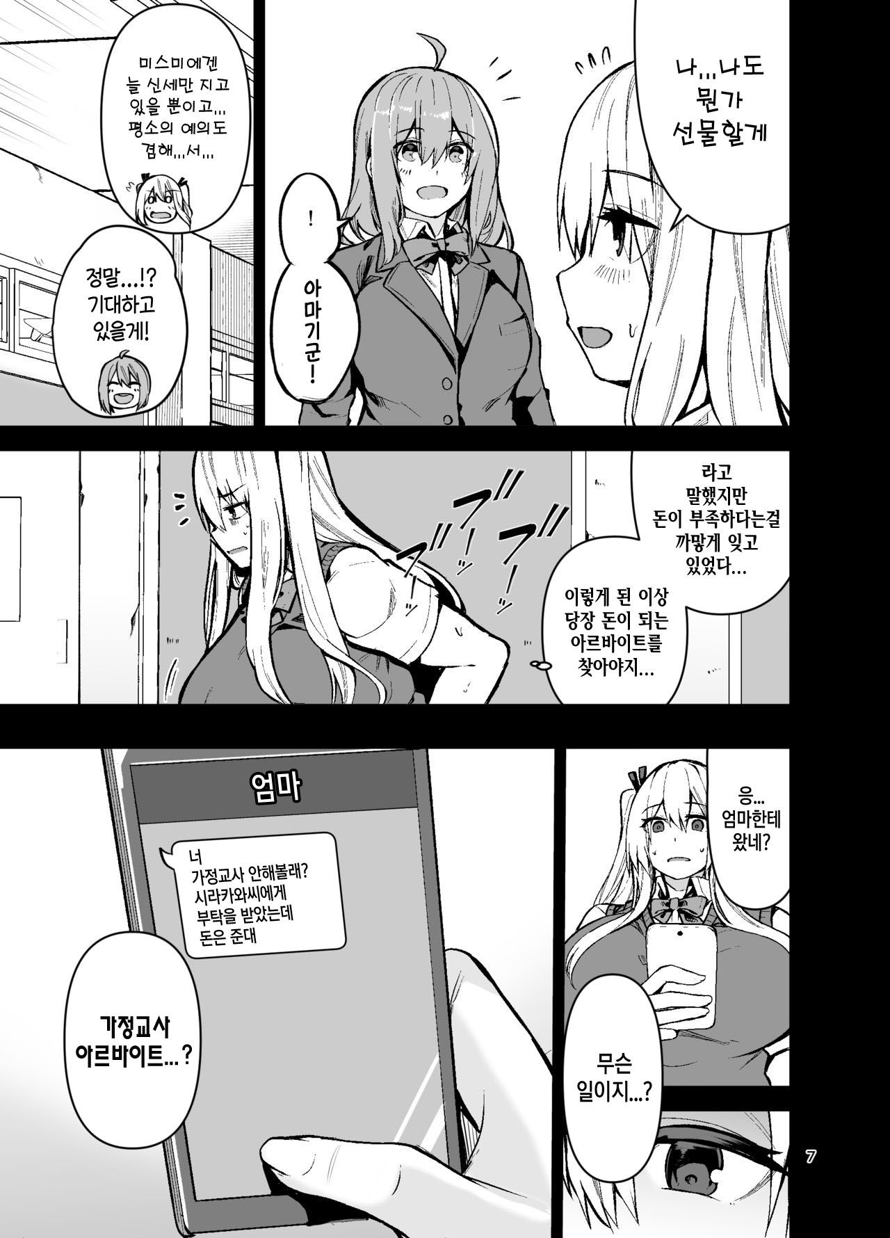 TS Musume Kodama-chan to H! Sono 3｜TS녀 코다마쨩과 H! 그 3 page 8 full