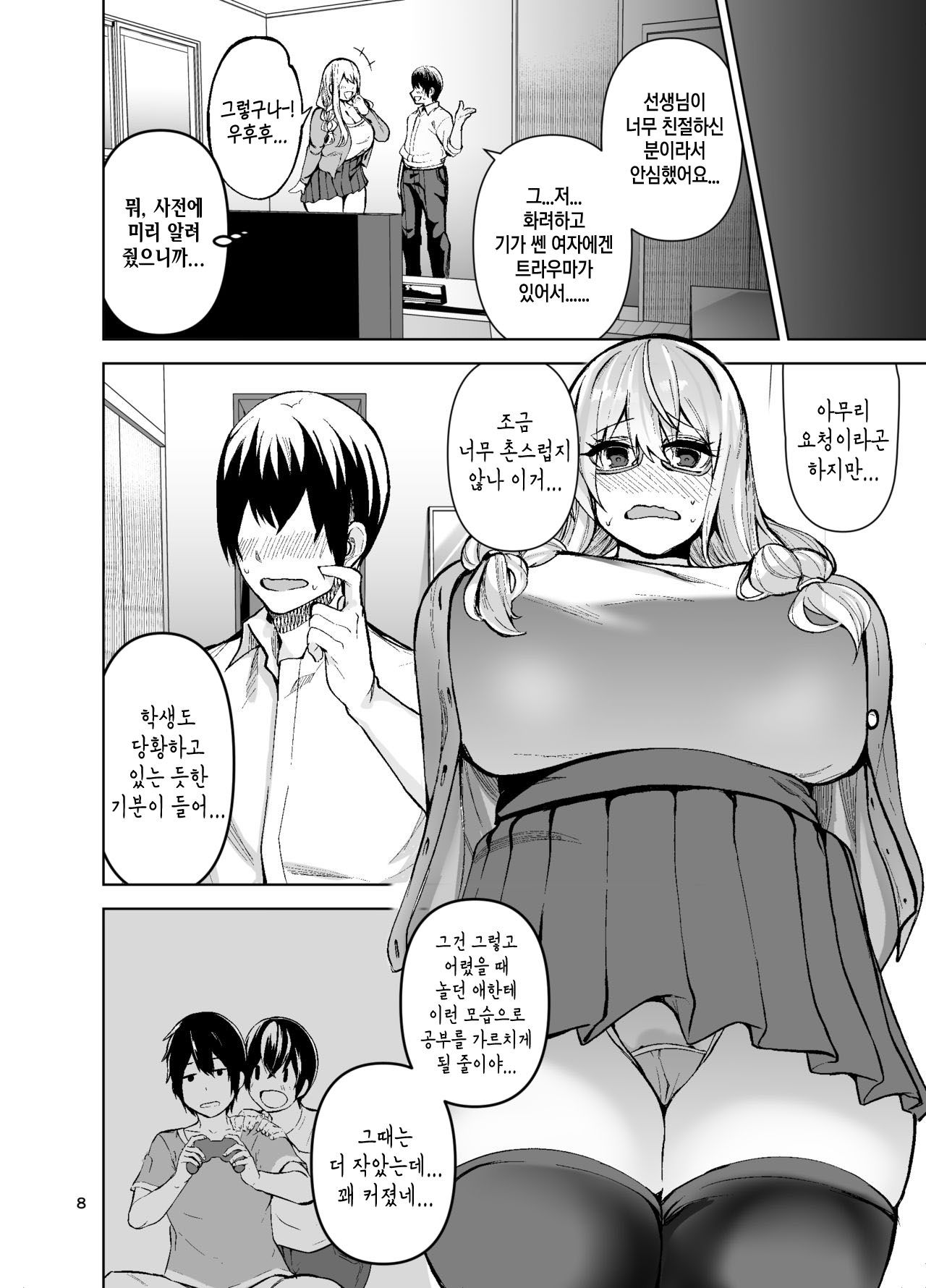 TS Musume Kodama-chan to H! Sono 3｜TS녀 코다마쨩과 H! 그 3 page 9 full