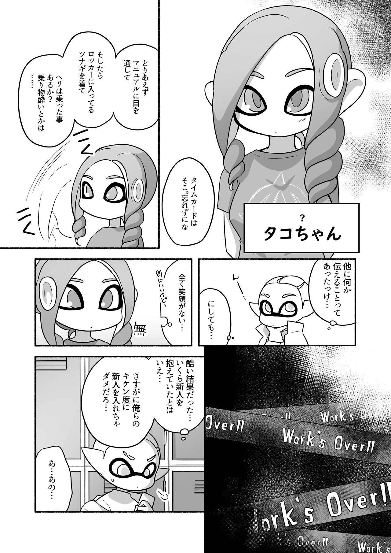 タコちゃんと先輩（Splatoon） page 5 full