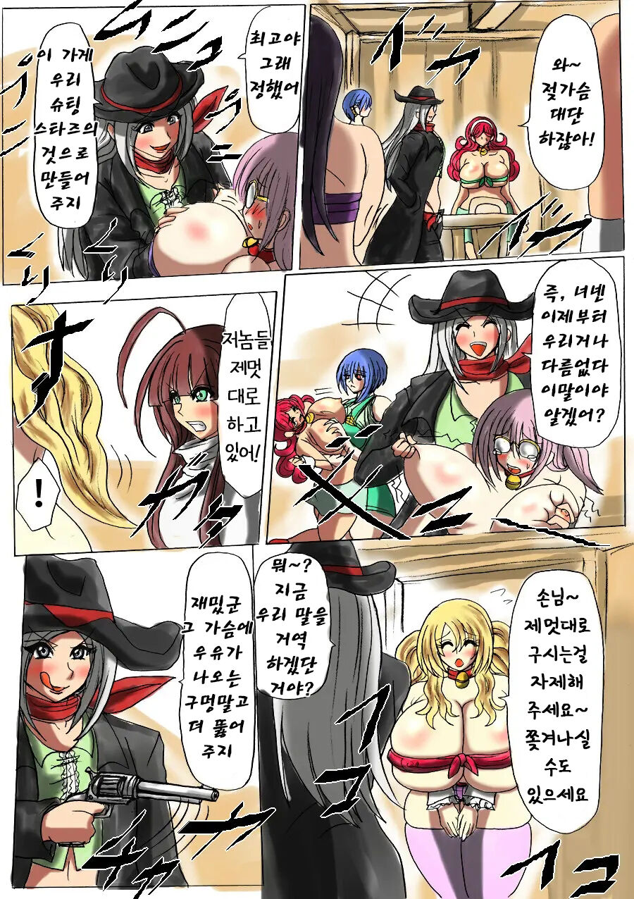 Shibou Yuugi Dai 4-tou | 지방 유희 제 4편 page 8 full