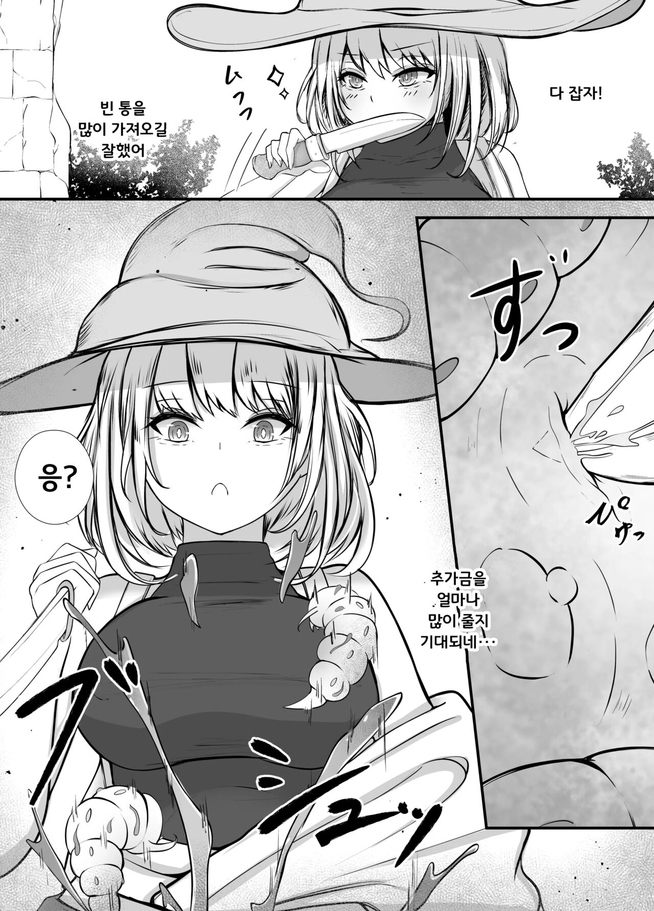 Onna Mahoutsukai-san Mushikan Hanashi | 여마법사의 충간이야기 page 7 full