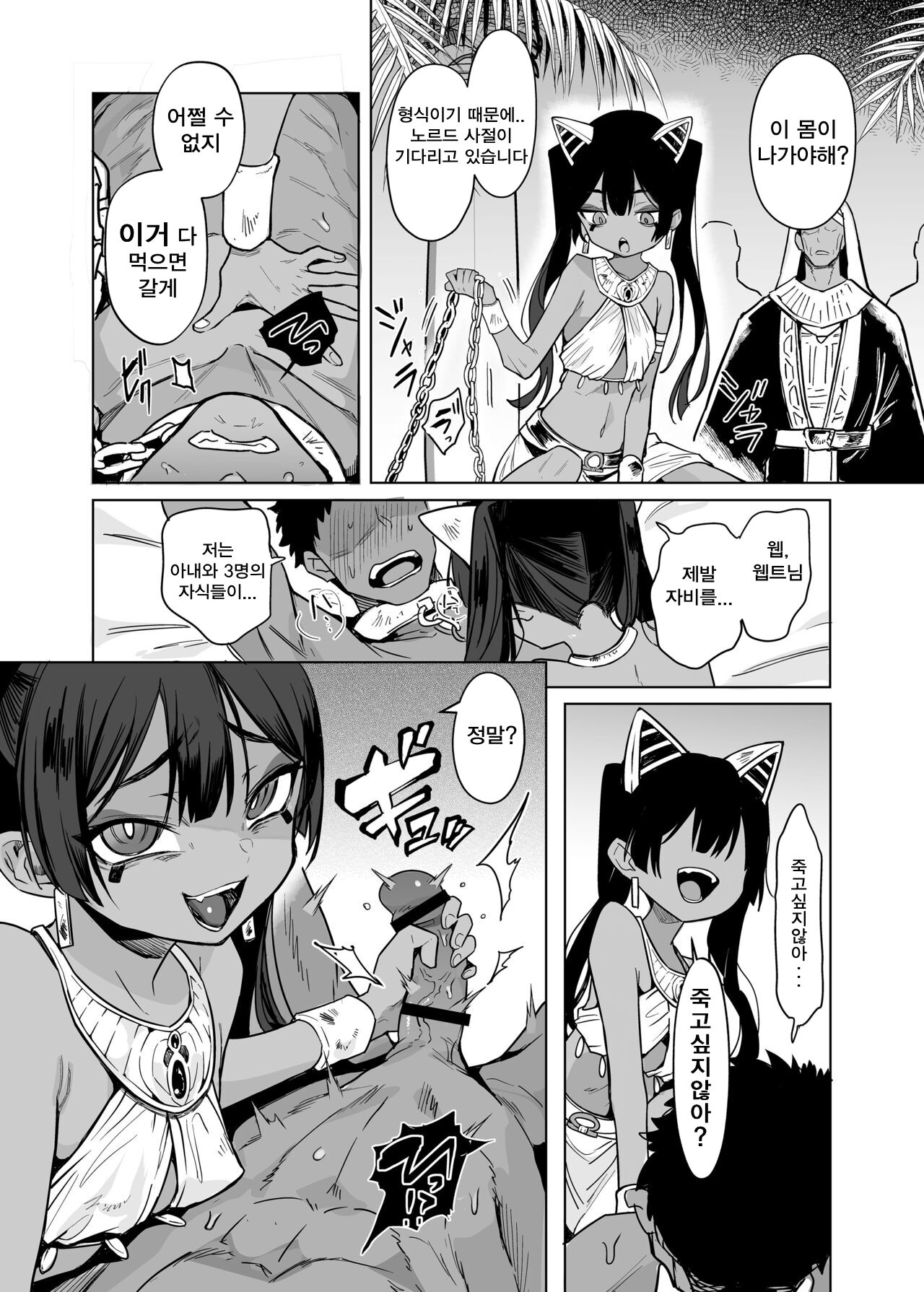 Vepto-sama! Hito o Ijimecha Ikemasen!   | 웹트님! 인간을 괴롭히면 안돼요! page 8 full