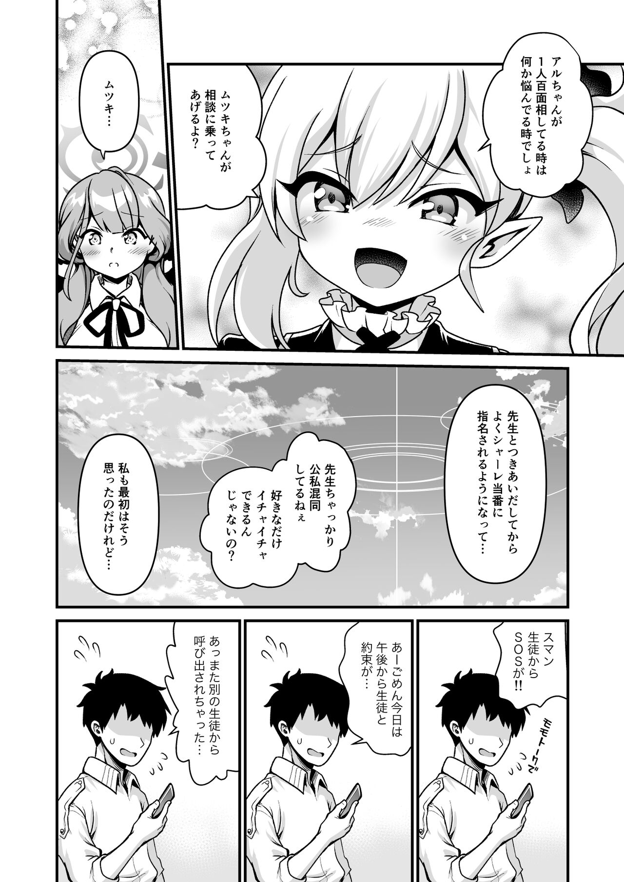 Sensei Douzo Meshiagare page 6 full