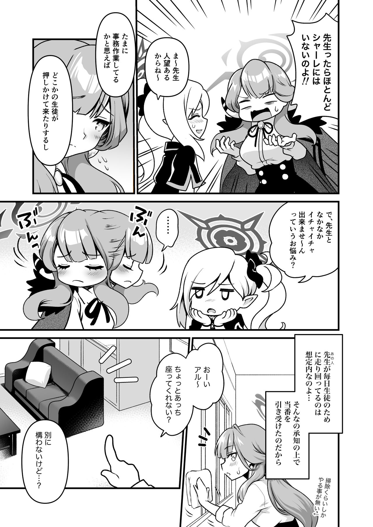 Sensei Douzo Meshiagare page 7 full