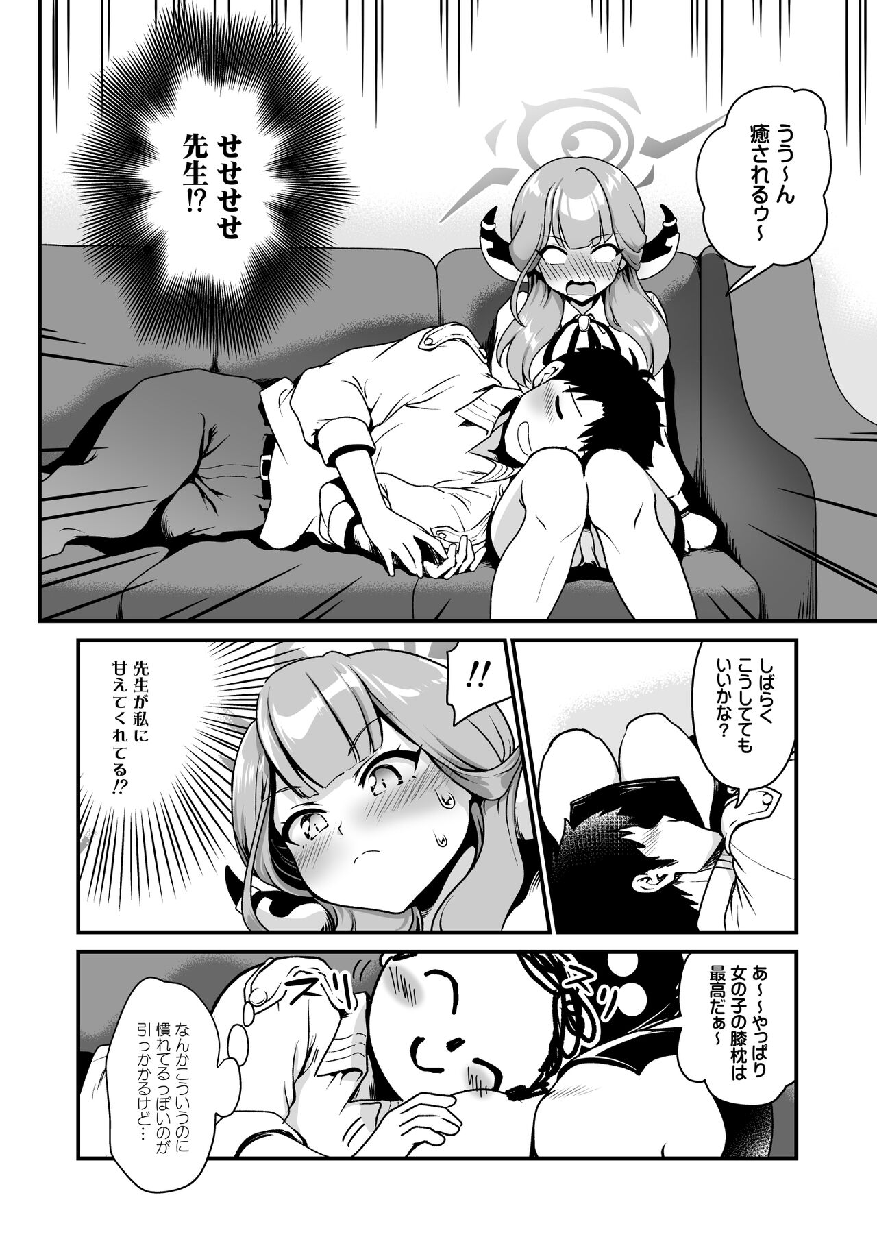 Sensei Douzo Meshiagare page 8 full