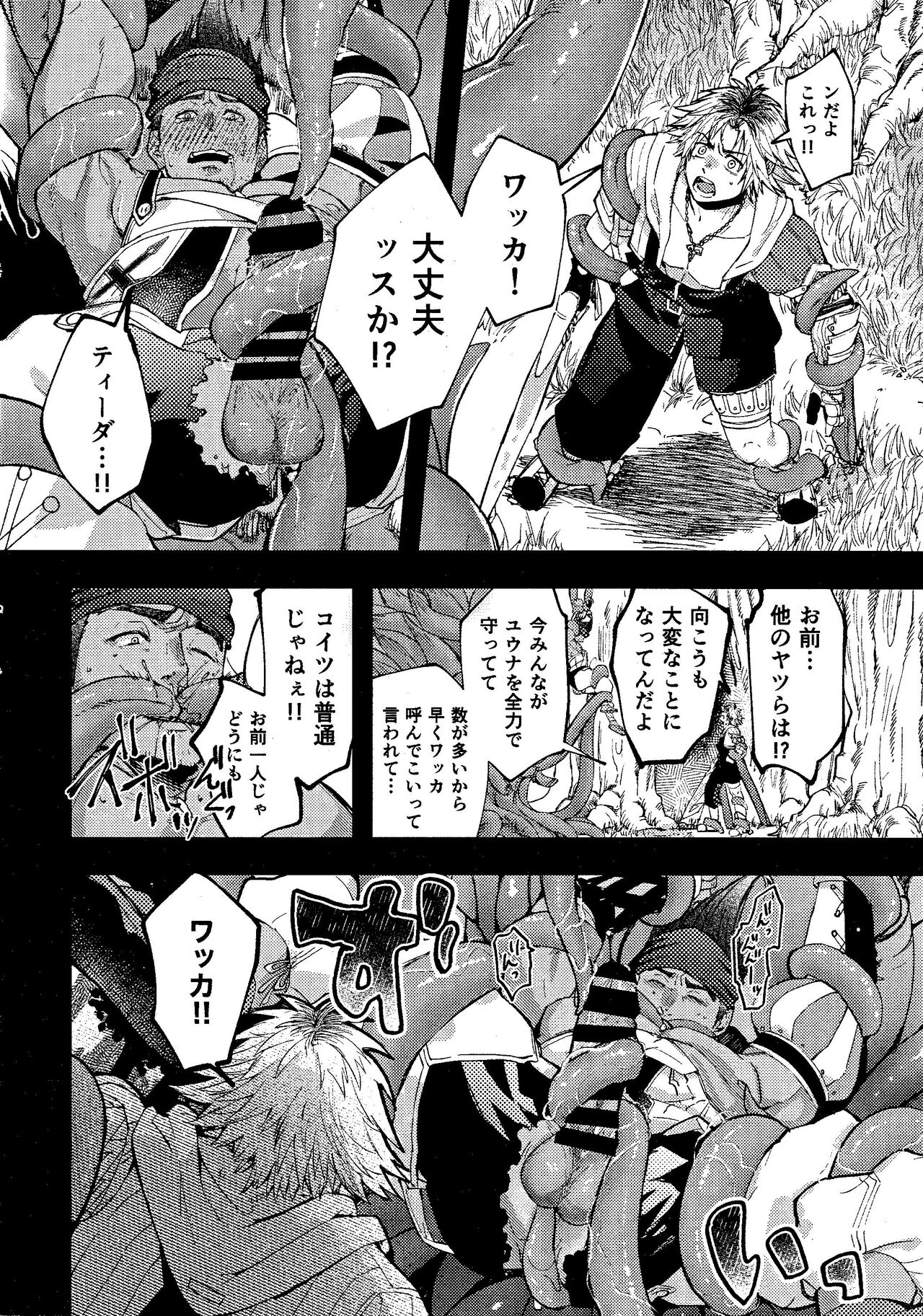 Wakkan page 8 full