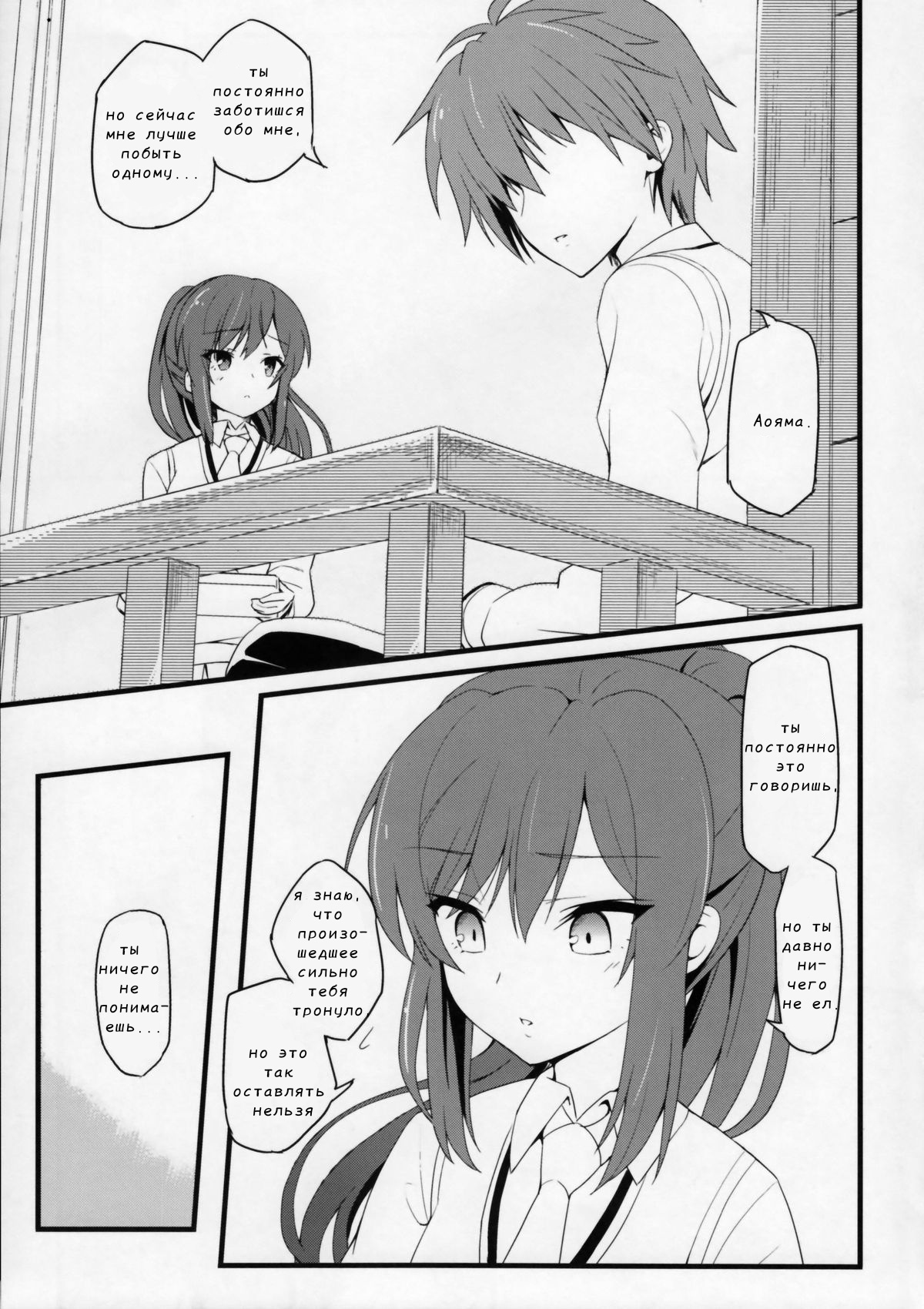 Route: Sakurasou no Majime na Kanojo -I call your name again- | Я вновь повторю твоё имя -Я ВНОВЬ повторю твоё имя- page 9 full
