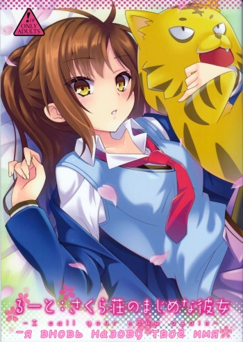 Route: Sakurasou no Majime na Kanojo -I call your name again- | Я вновь повторю твоё имя -Я ВНОВЬ повторю твоё имя- cover