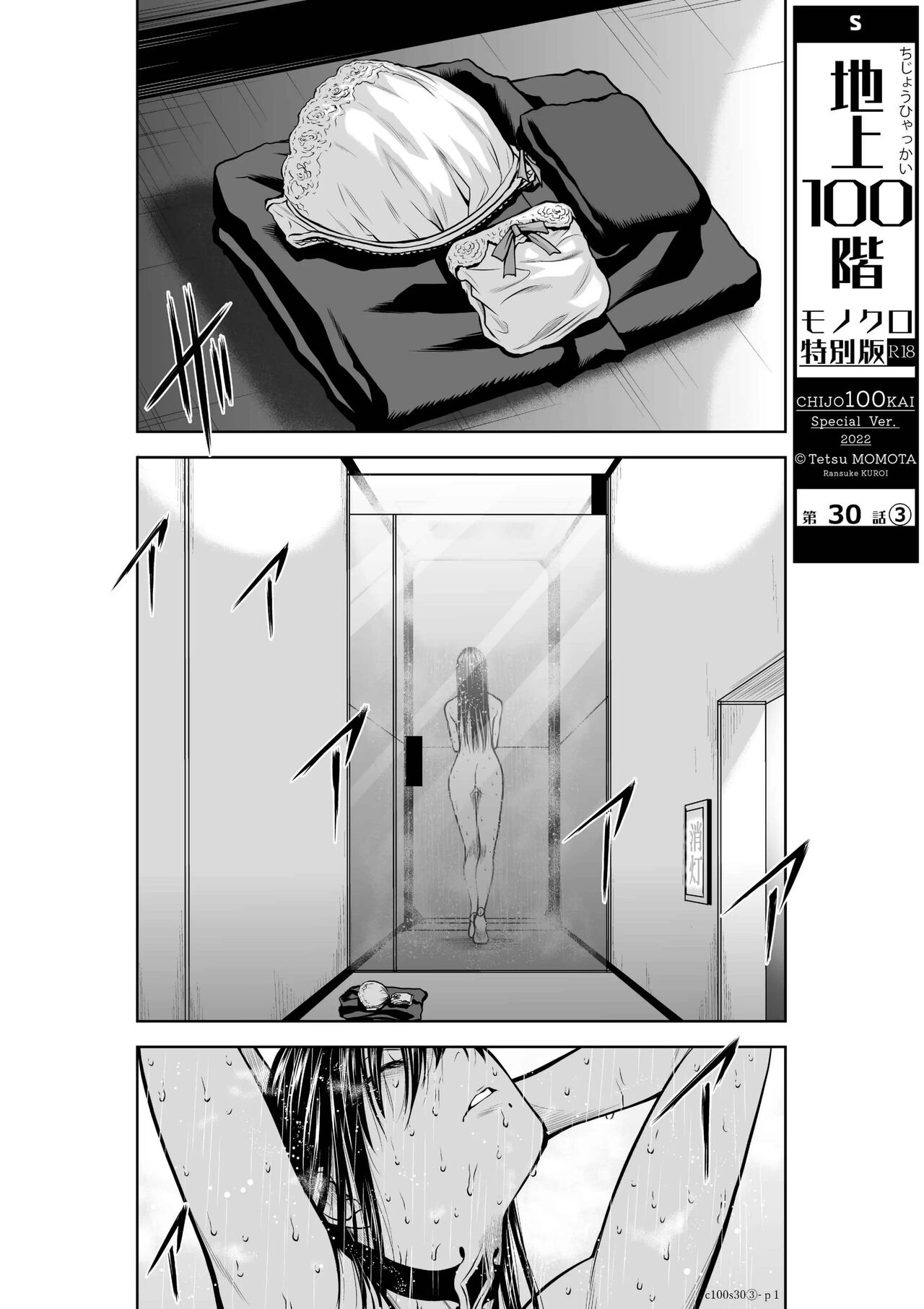 Chijou Hyakkai Ch.30.3 page 1 full