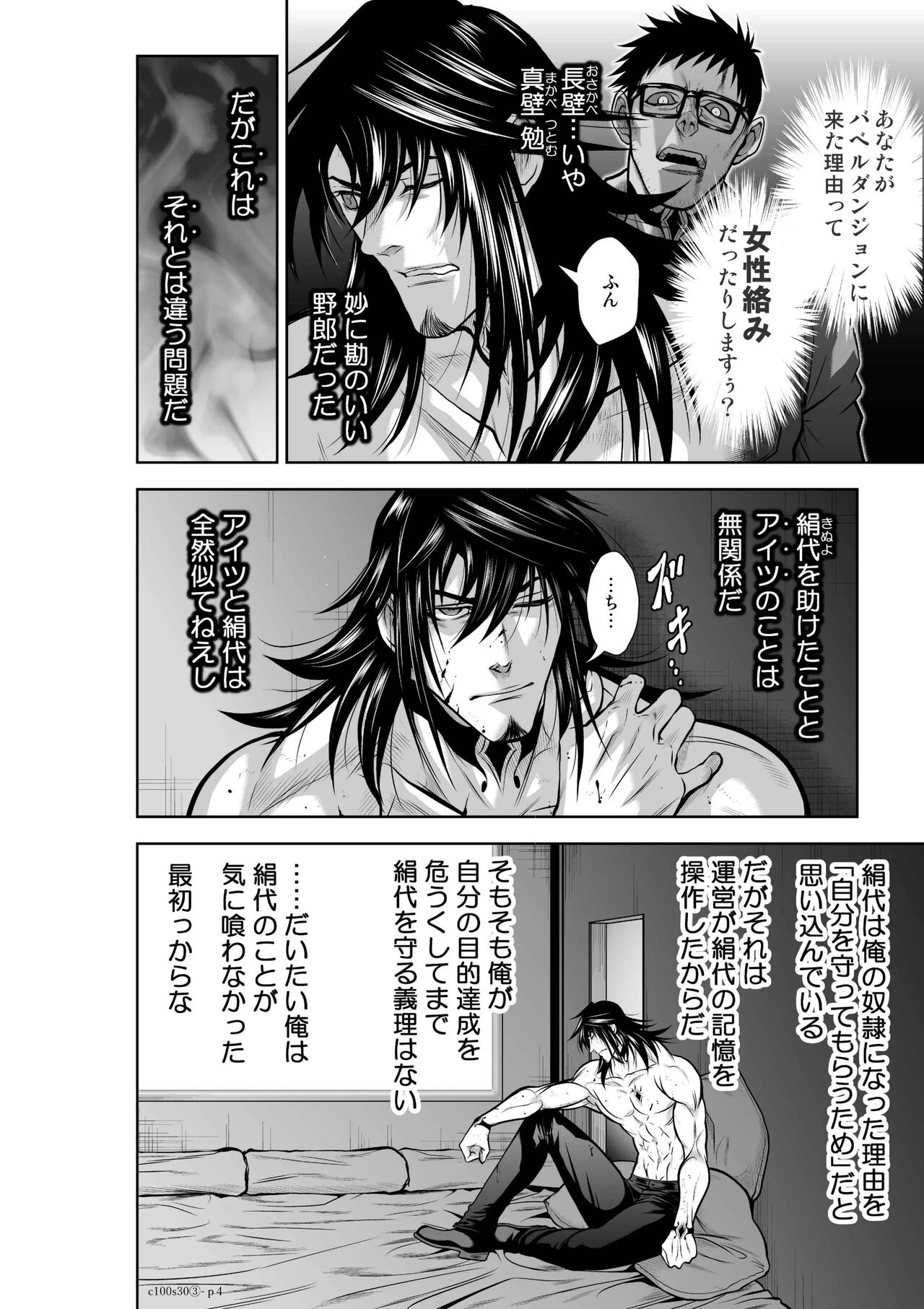 Chijou Hyakkai Ch.30.3 page 4 full