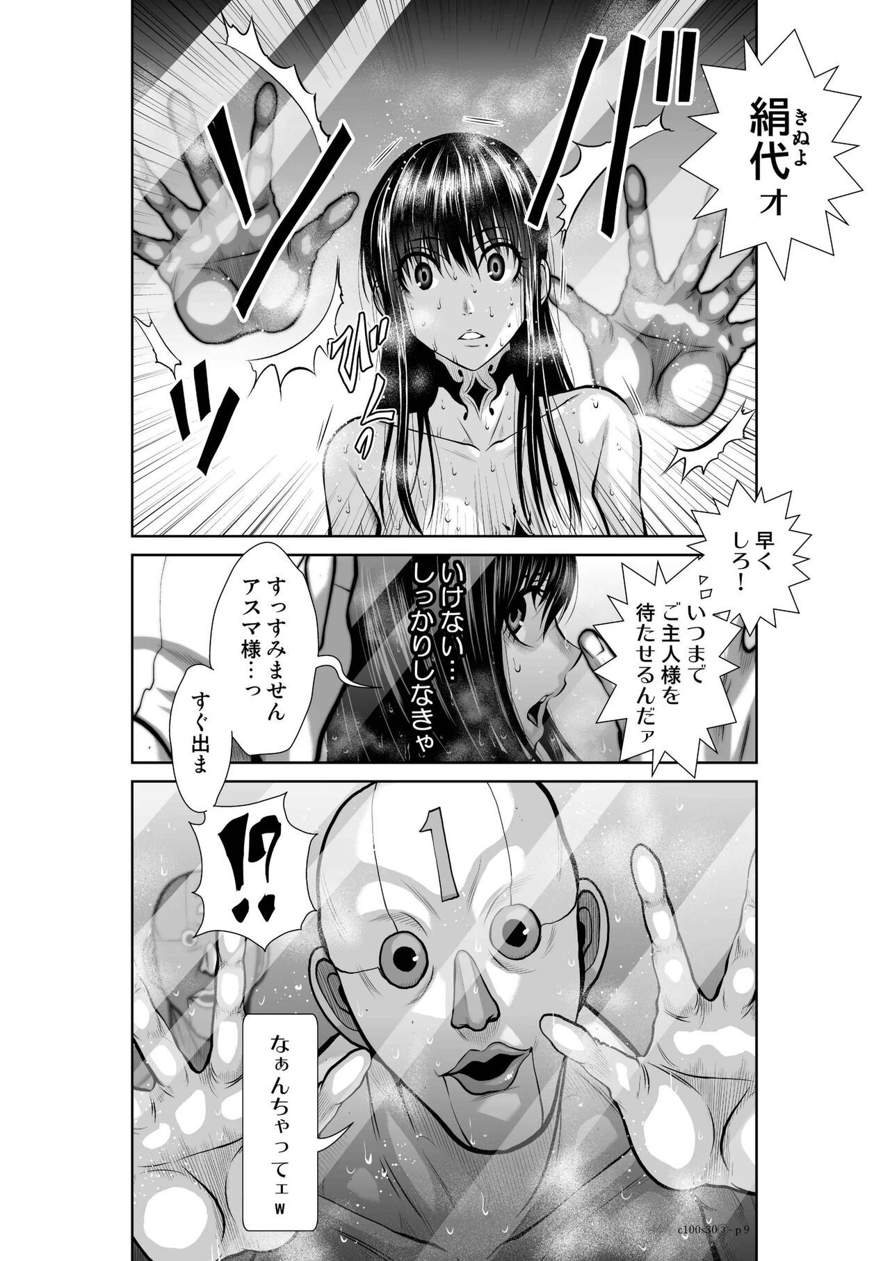 Chijou Hyakkai Ch.30.3 page 9 full