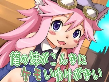 Ore no Imouto ga Konna Ni Kemoi Wake Ga Nai cover