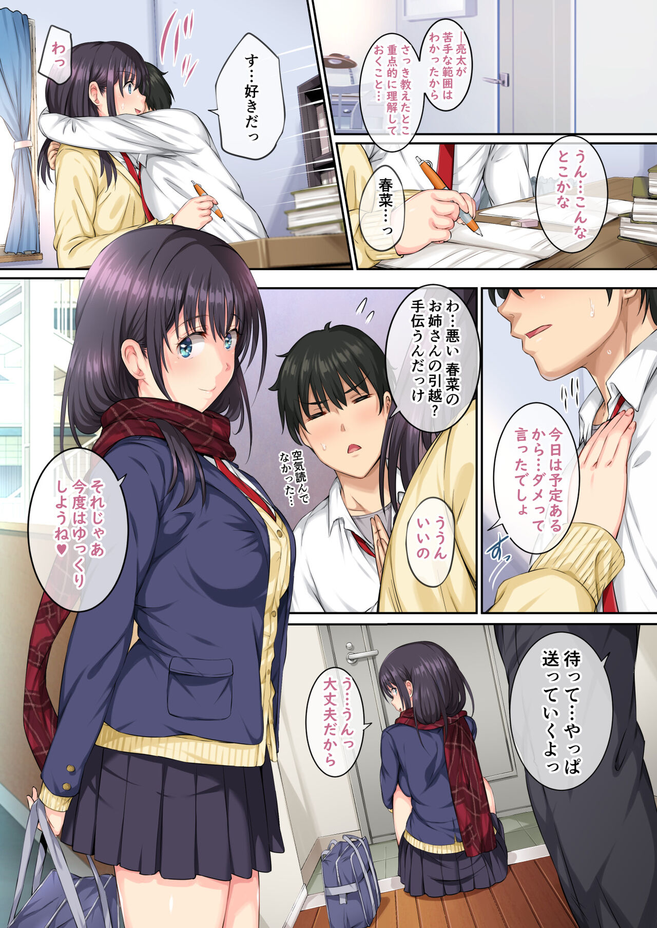 Soshite Watashi wa Kyou mo Ano Otoko ni Taberareru -Zoku- page 3 full
