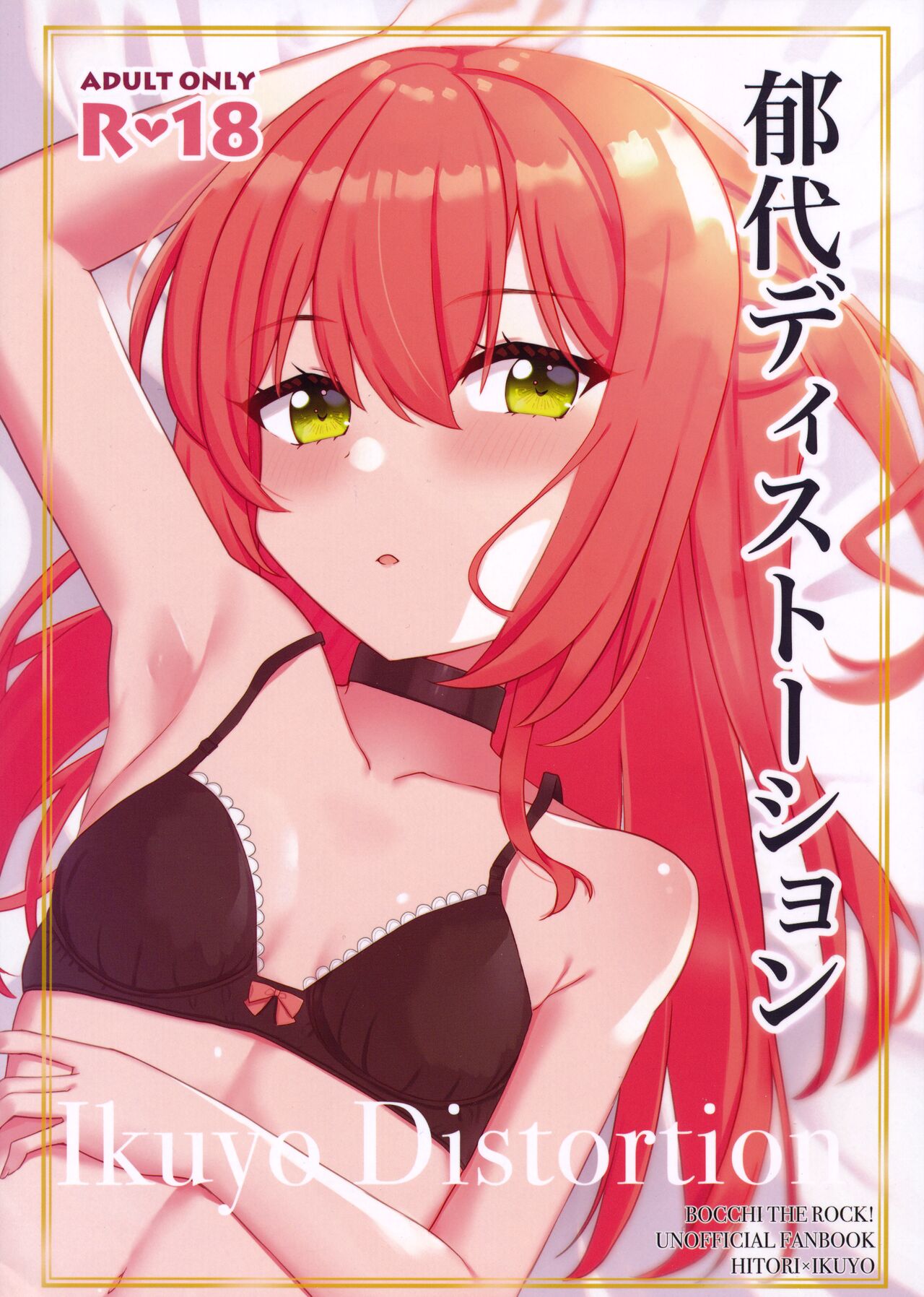 Ikuyo Distortion page 1 full
