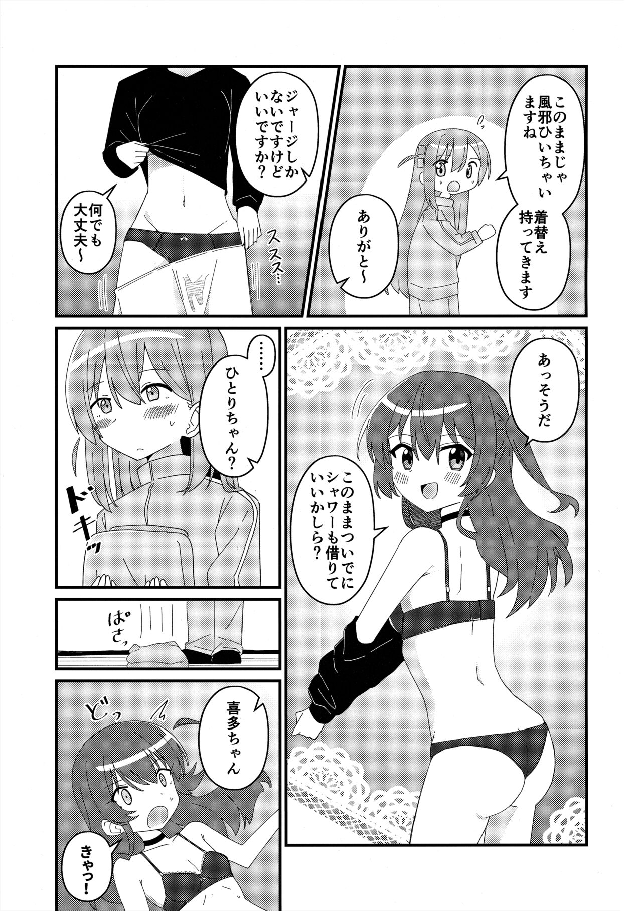 Ikuyo Distortion page 10 full