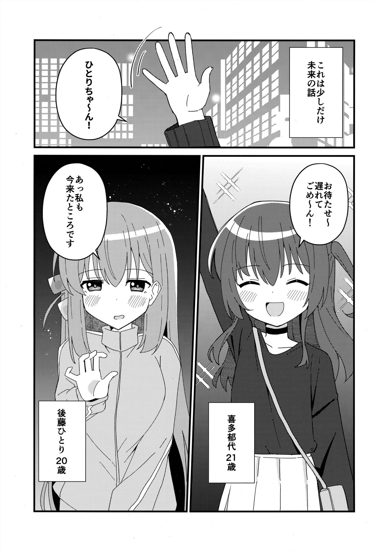 Ikuyo Distortion page 2 full