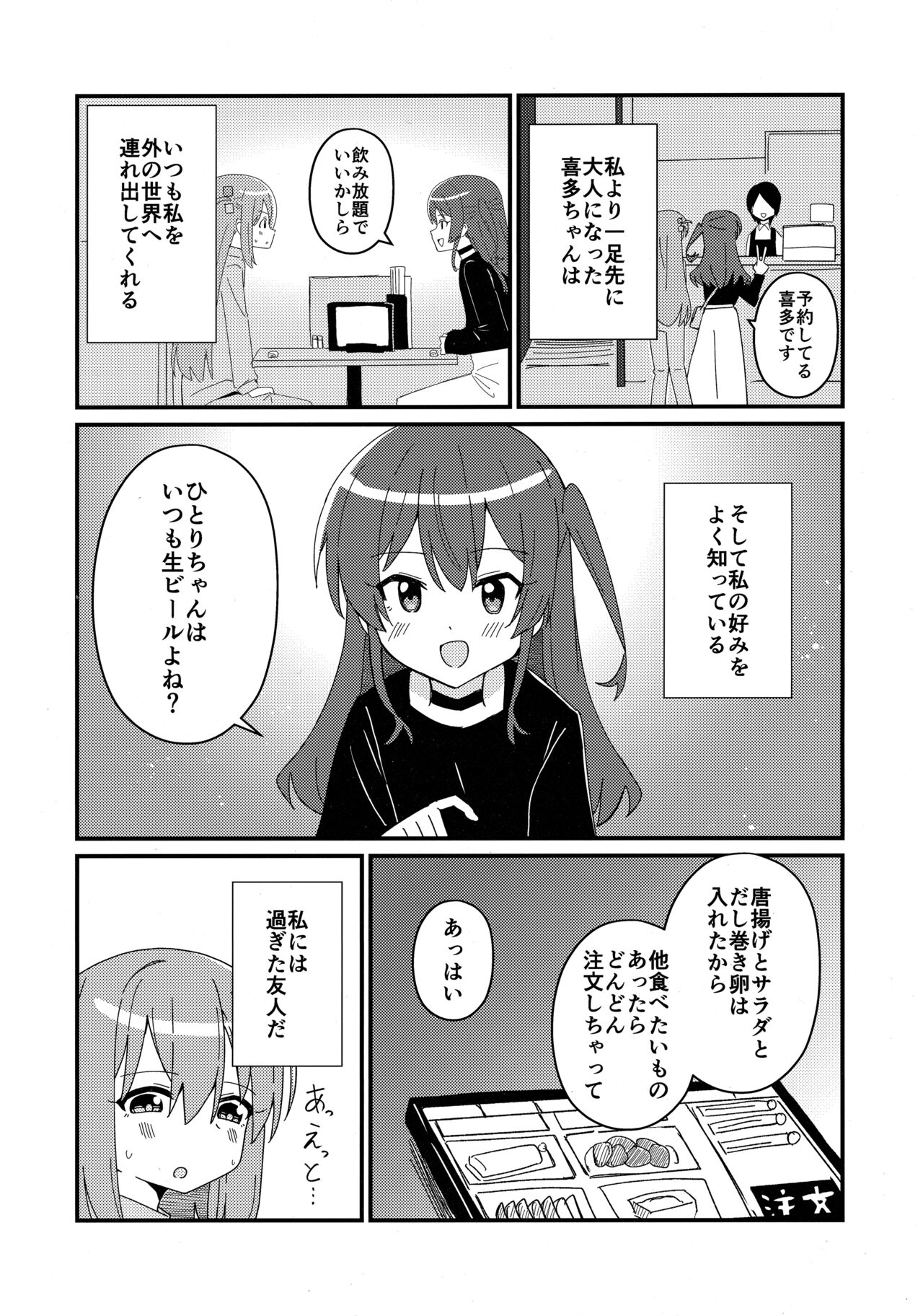 Ikuyo Distortion page 3 full