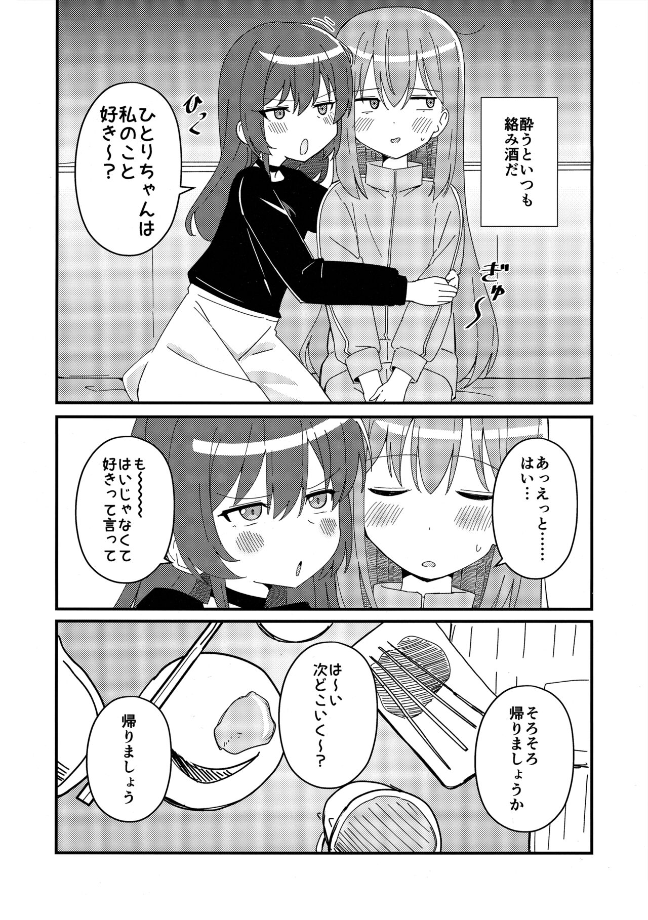 Ikuyo Distortion page 5 full