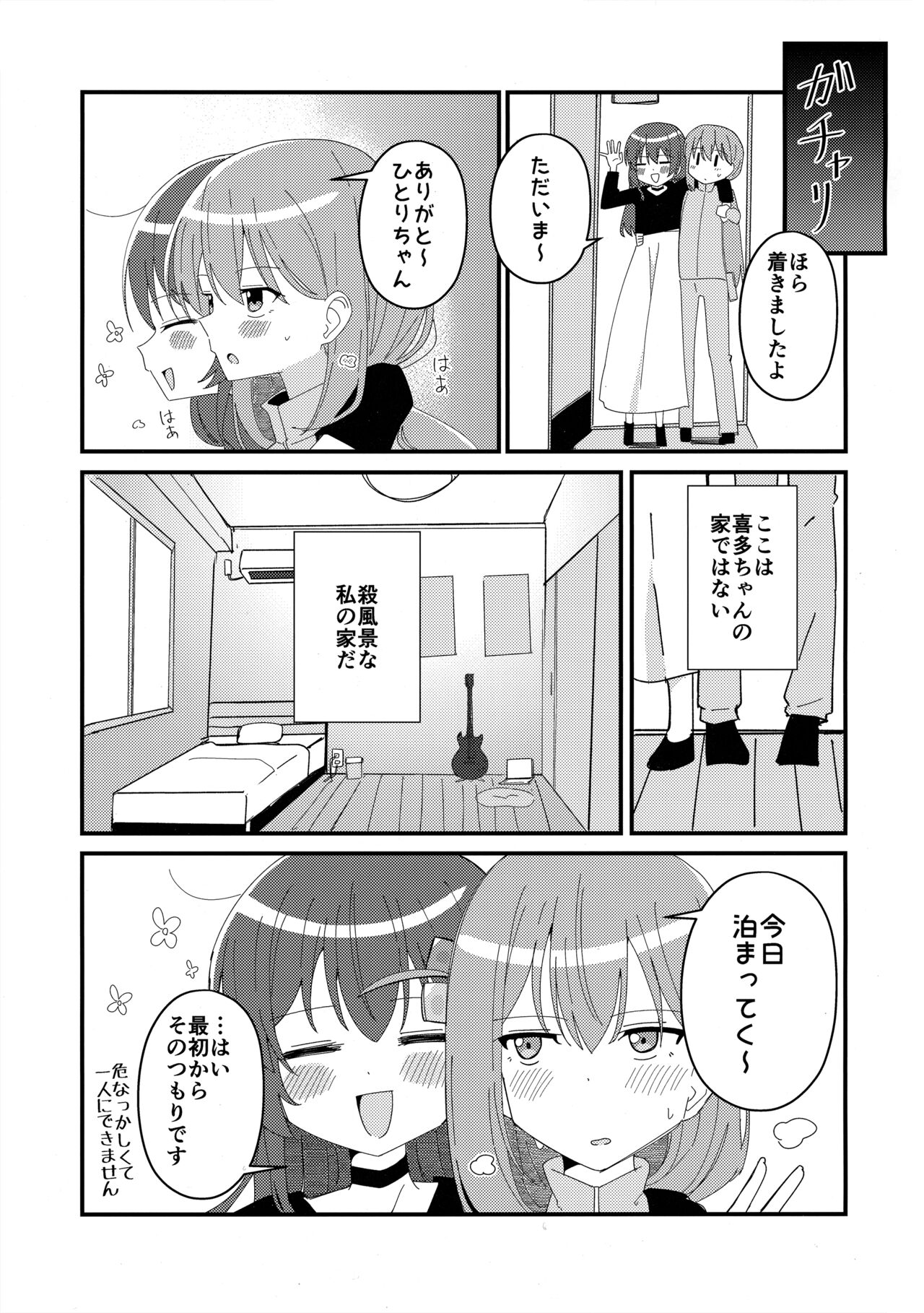 Ikuyo Distortion page 6 full