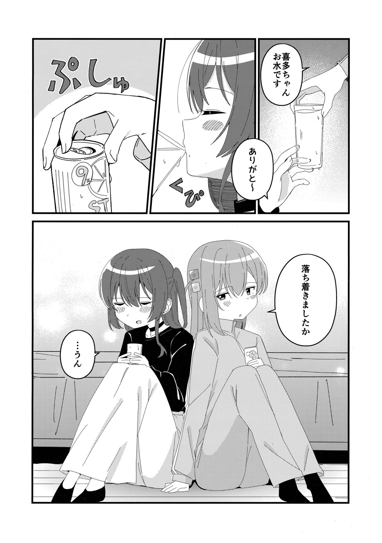 Ikuyo Distortion page 7 full