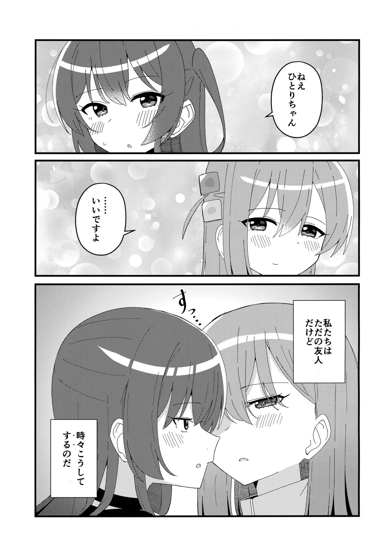 Ikuyo Distortion page 8 full