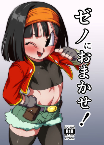 Zeno ni omakase! cover