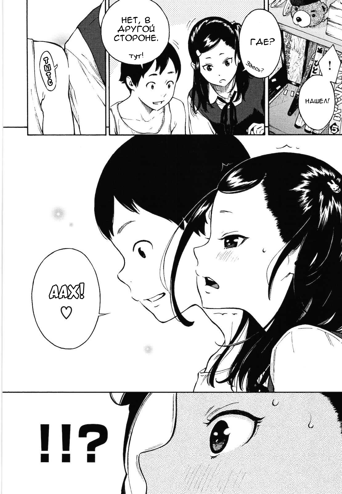 Skirt no Naka no Uchuu | Вселенная под юбкой page 10 full