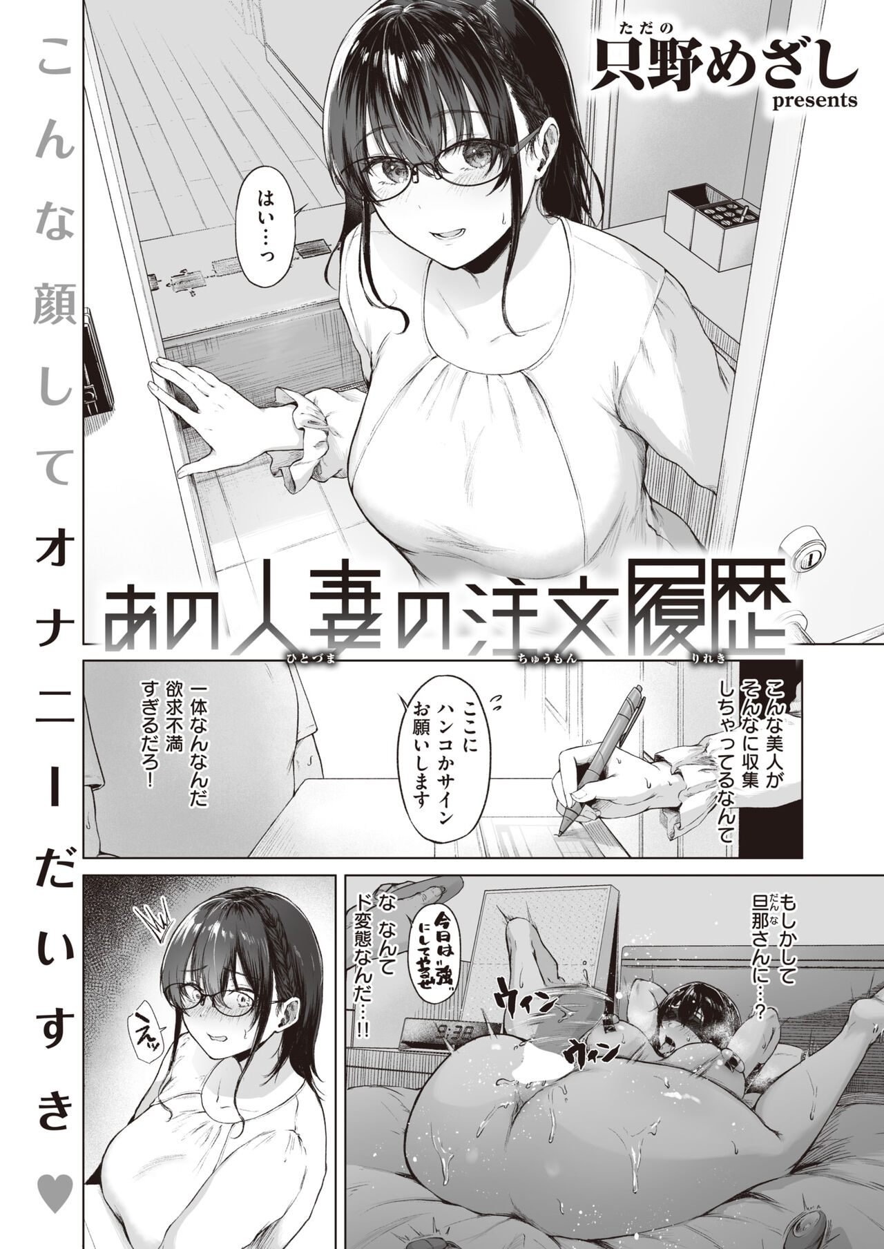 Anohitoduma no Tyuumonrireki page 2 full