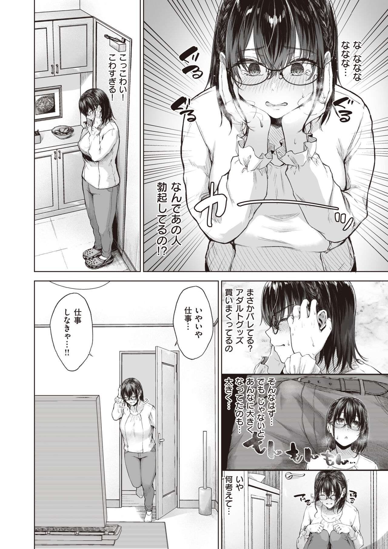 Anohitoduma no Tyuumonrireki page 4 full