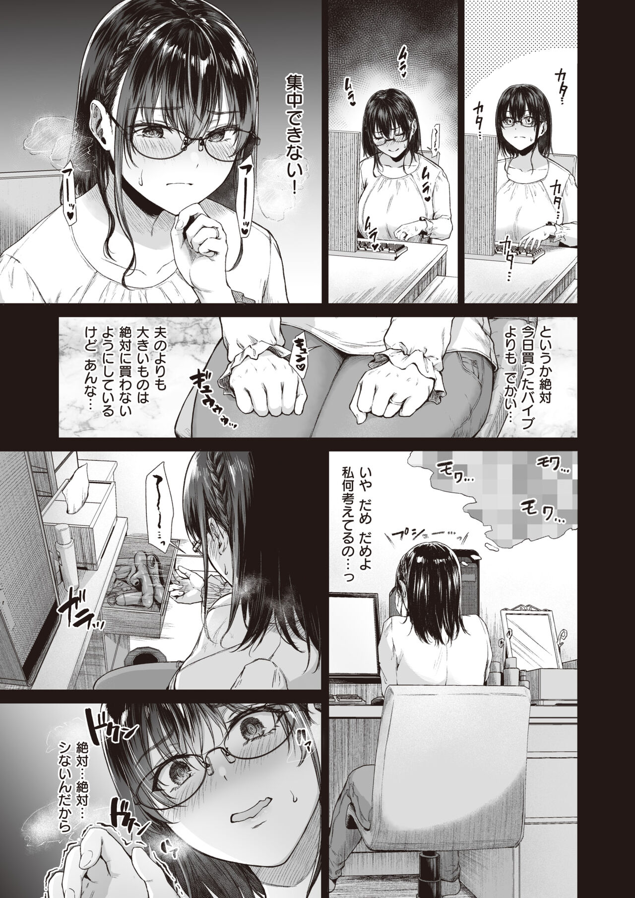 Anohitoduma no Tyuumonrireki page 5 full