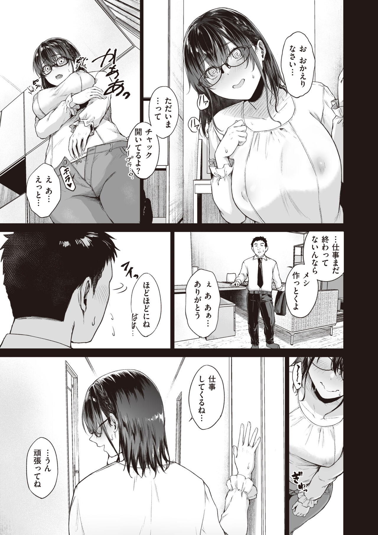 Anohitoduma no Tyuumonrireki page 7 full