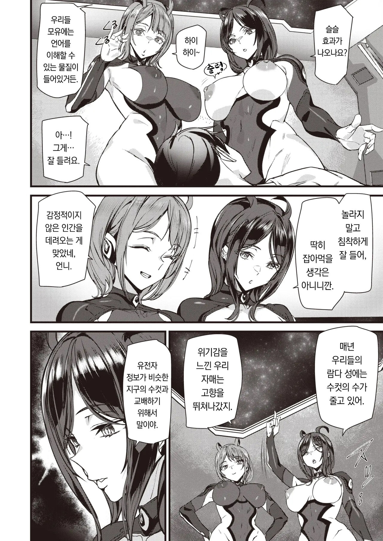 Marriage Attack! | 메리지 어택! page 7 full