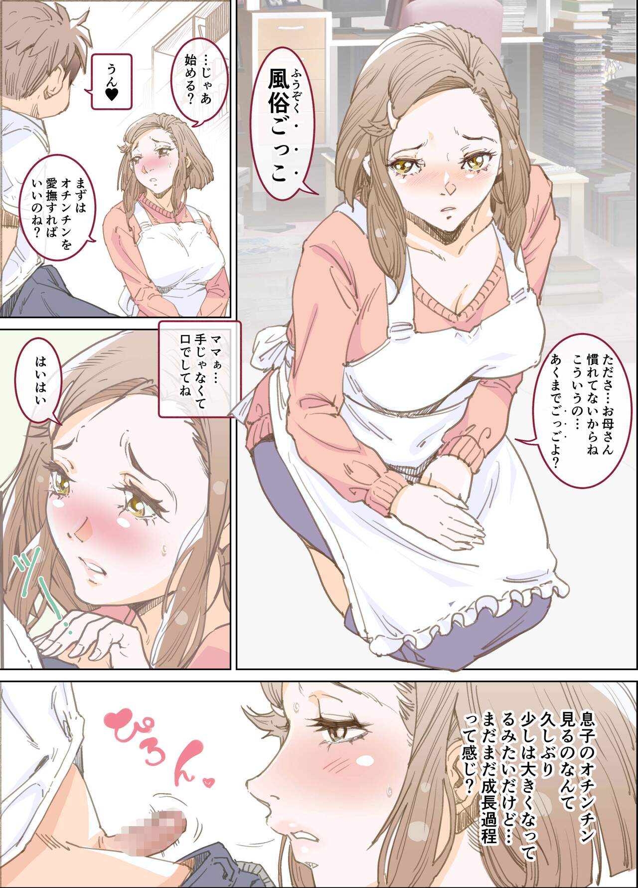 mama to nurunuru huuzoku gokko page 8 full