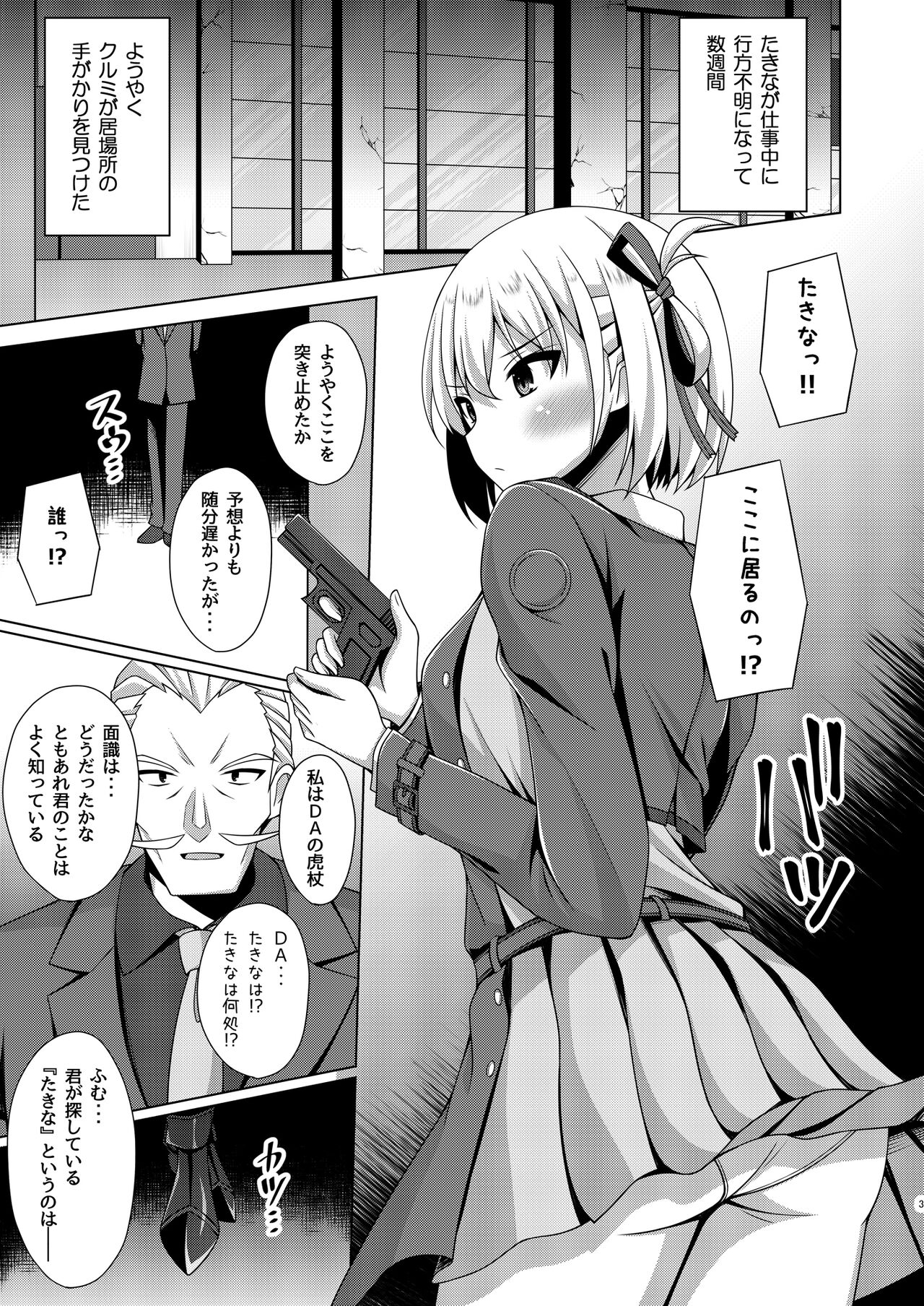 Higan no Hana wa Midara ni Datsu page 3 full