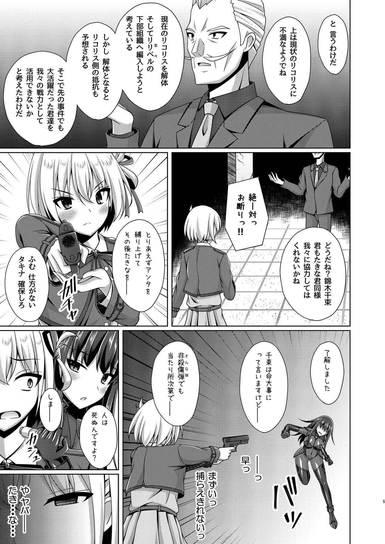 Higan no Hana wa Midara ni Datsu page 5 full