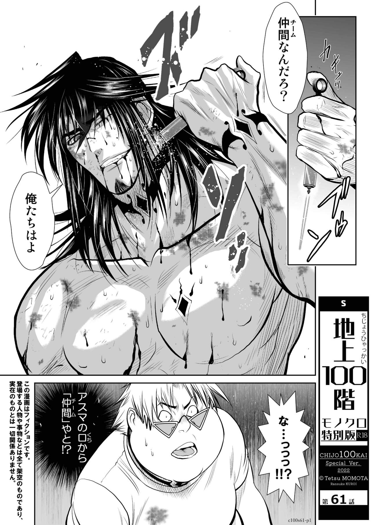 Chijou Hyakkai Ch61-70 page 1 full