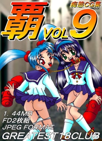 Ha VOL.9 Chitai CG-Shuu cover