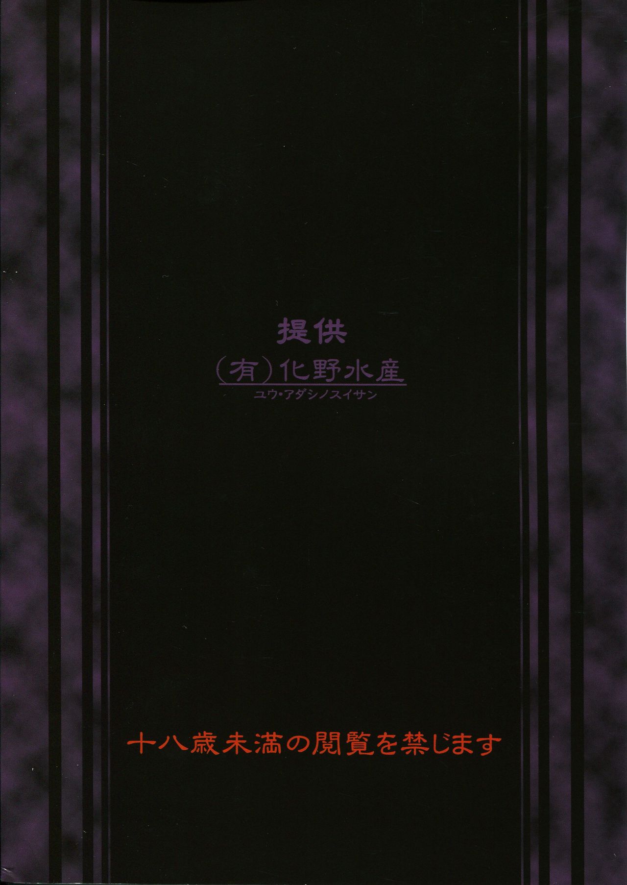 Adashino Suisan  Karneval page 2 full