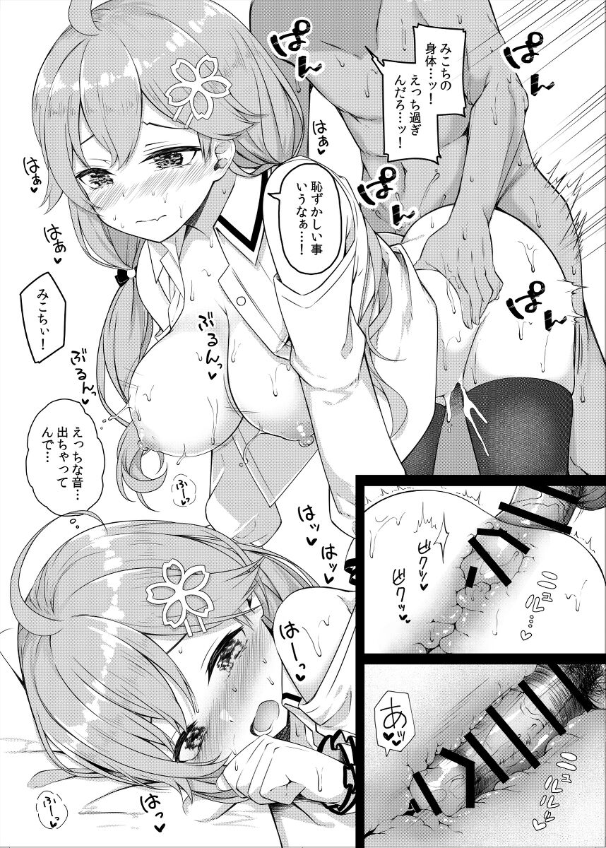 Mikochi to Sukebeshimaru page 4 full