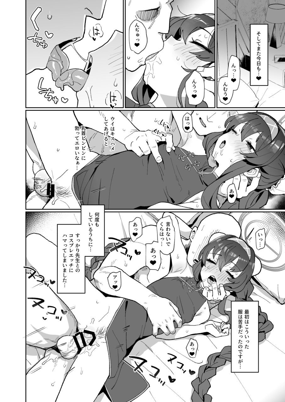 Aii Urei Majutsushi ni Winning Shot o! page 8 full