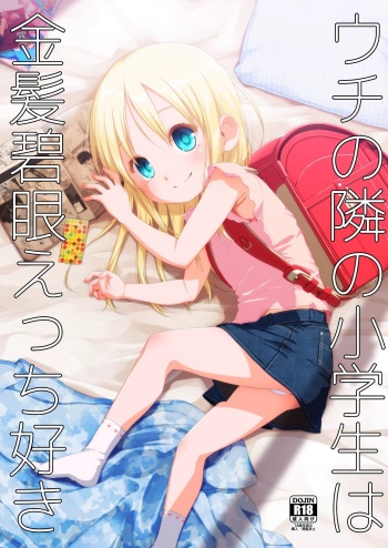 Uchi no Tonari no Shougakusei wa Kinpatsu Hekigan Ecchi Suki cover