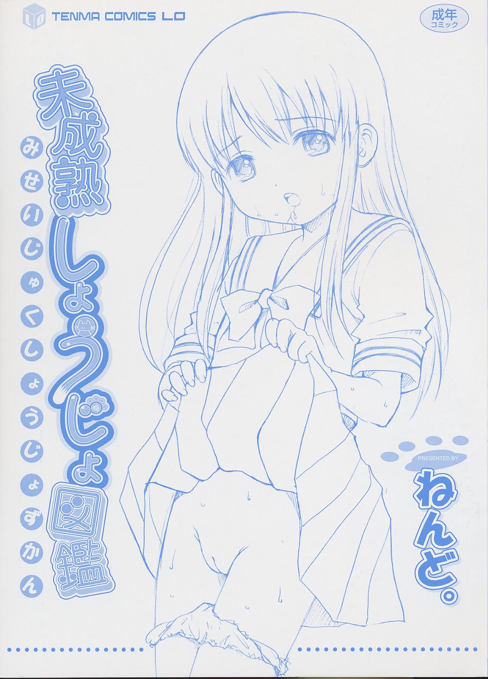 Miseijuku Shoujo Zukan page 5 full