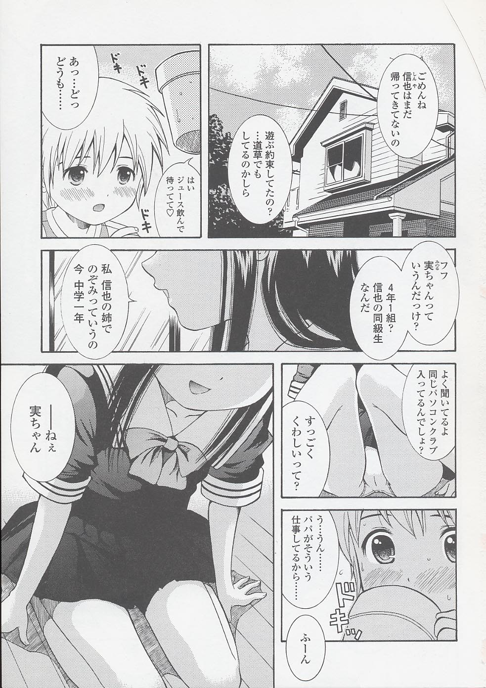 Miseijuku Shoujo Zukan page 7 full