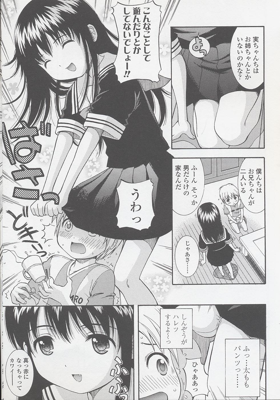 Miseijuku Shoujo Zukan page 9 full