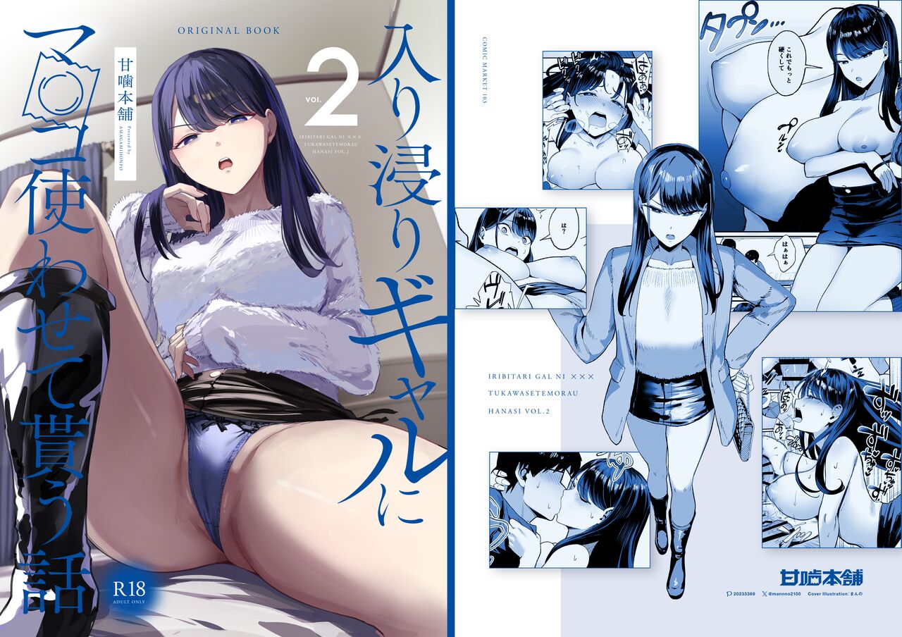 Iribitari Gal ni Manko Tsukawasete Morau Hanashi 2 | Drop-in Gyaru Lets Me Use Her Pussy 2 page 1 full