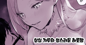 Shoushin Gal to Seinaru Ichiya cover