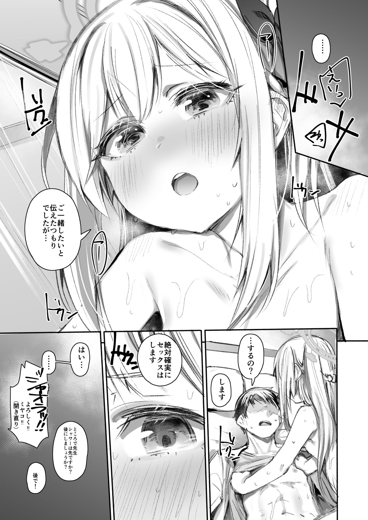 Goissho Shimasen ka? page 6 full